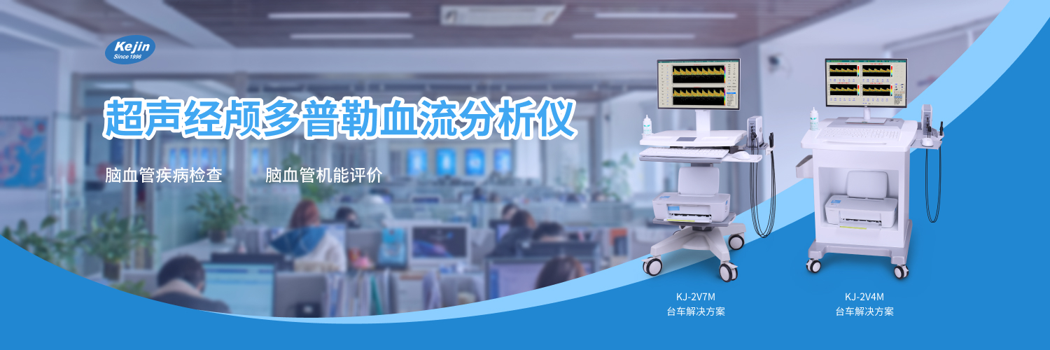 經顱多普勒價格