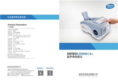 骨密度儀產品宣傳彩頁（可下載）4