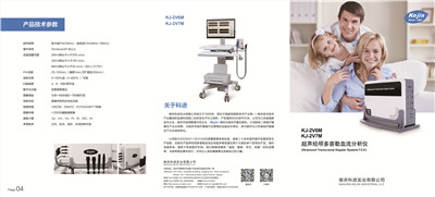 經(jīng)顱多普勒產(chǎn)品宣傳彩頁(yè)(可下載)1 經(jīng)顱多普勒產(chǎn)品宣傳彩頁(yè)(可下載)1