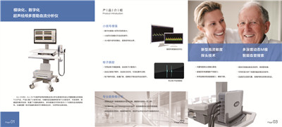 經(jīng)顱多普勒產(chǎn)品宣傳彩頁(yè)(可下載)2 經(jīng)顱多普勒產(chǎn)品宣傳彩頁(yè)(可下載)2