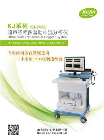 經(jīng)顱多普勒產(chǎn)品宣傳彩頁(yè)(可下載)3 經(jīng)顱多普勒產(chǎn)品宣傳彩頁(yè)(可下載)3