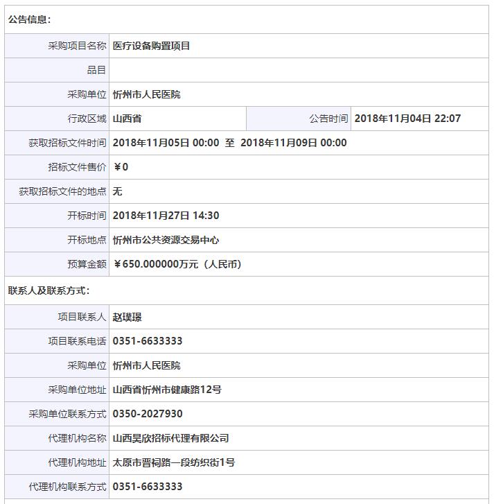 1541399203143542.jpg 山西經顱多普勒招標信息.jpg