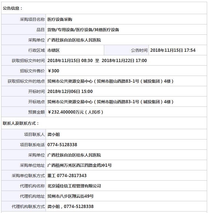 1542611709126817.jpg 廣西東桂醫院骨密度儀招標公告.jpg