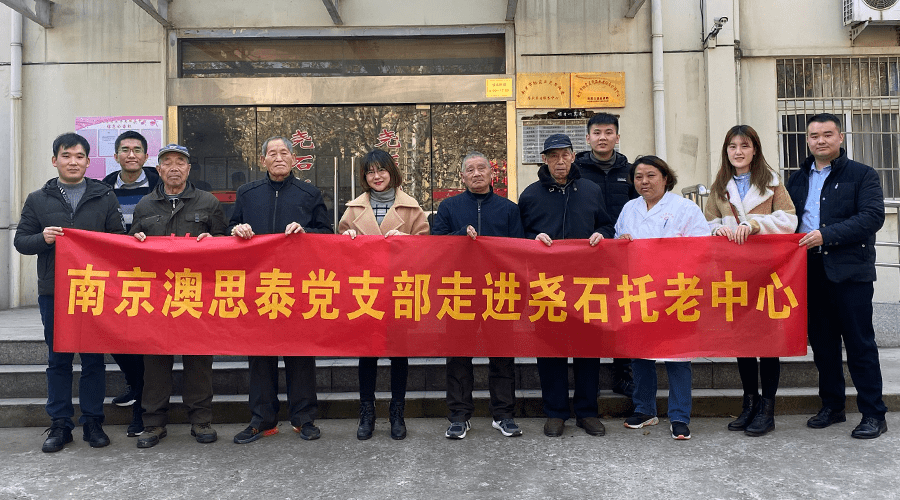 澳思泰黨支部團體活動回顧 澳思泰黨支部團體活動回顧