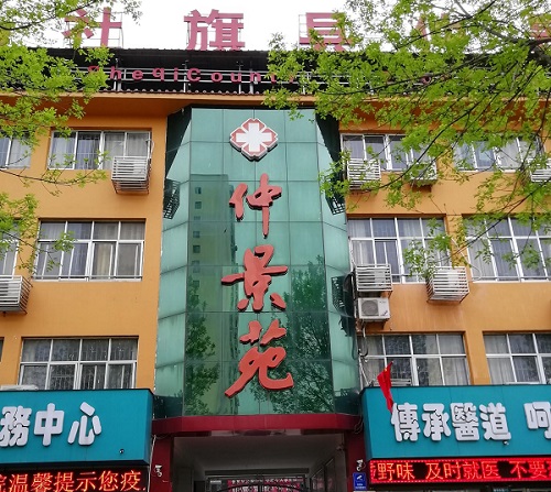 社旗縣仲景苑醫院 社旗縣仲景苑醫院