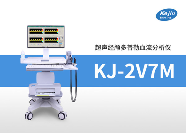 超聲經顱多普勒 超聲經顱多普勒