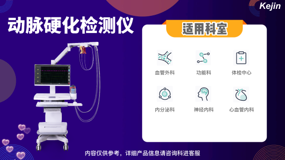動脈硬化檢測儀 動脈硬化檢測儀