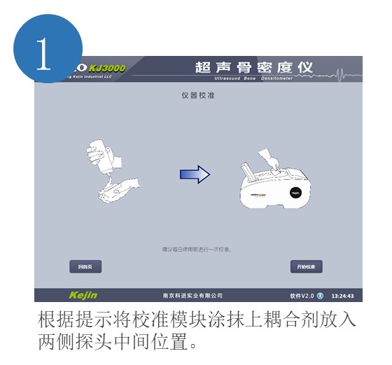 骨密度儀軟件校準界面