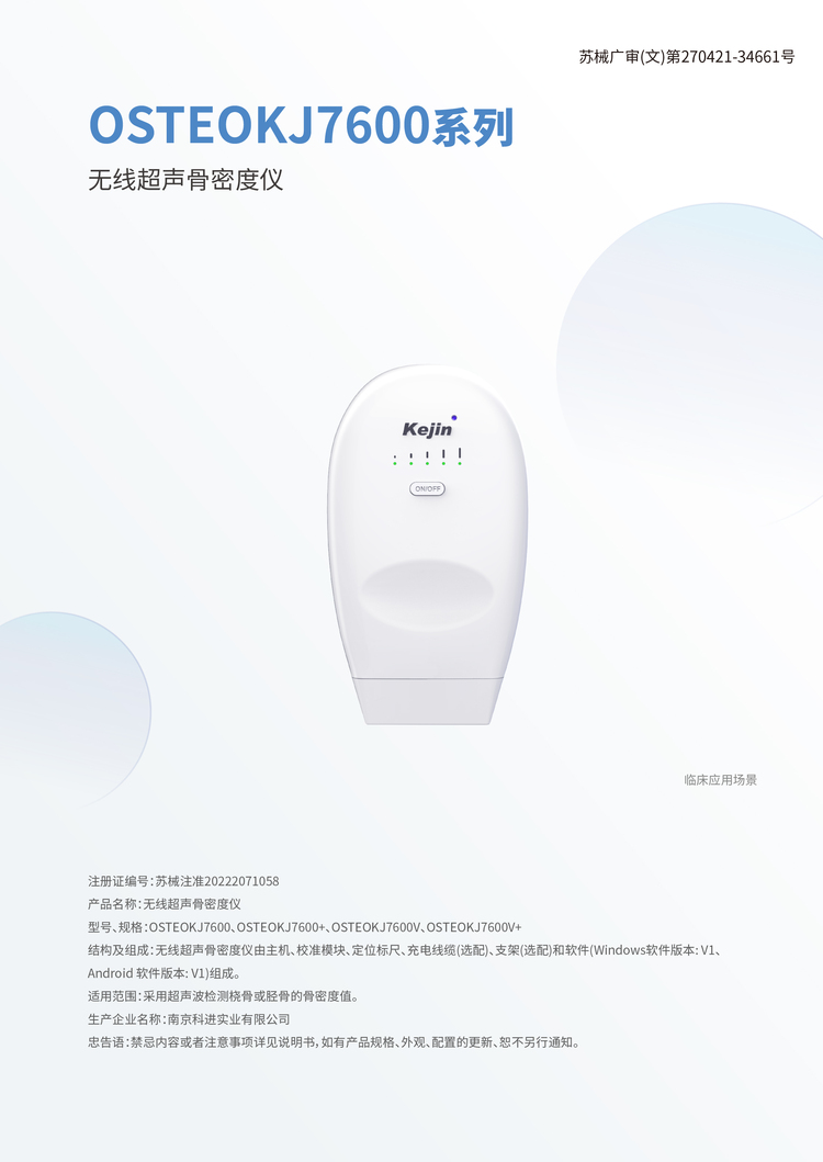 無線骨密度儀KJ7600