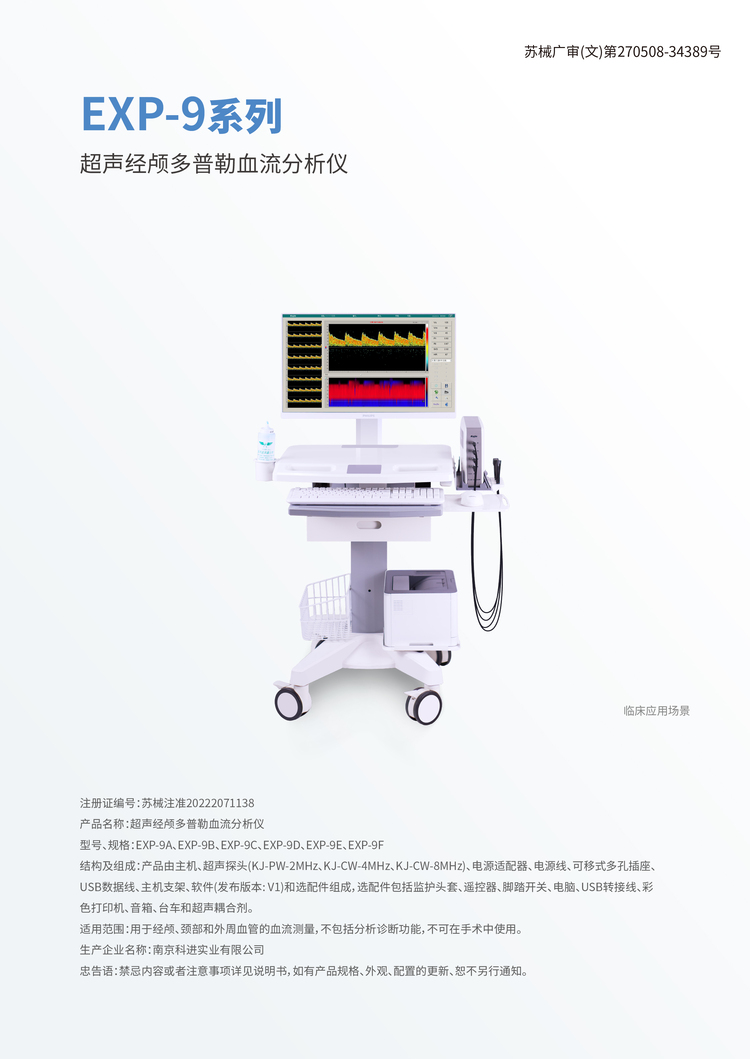 超聲經顱多普勒血流分析儀EXP-9D展示 超聲經顱多普勒血流分析儀EXP-9D展示
