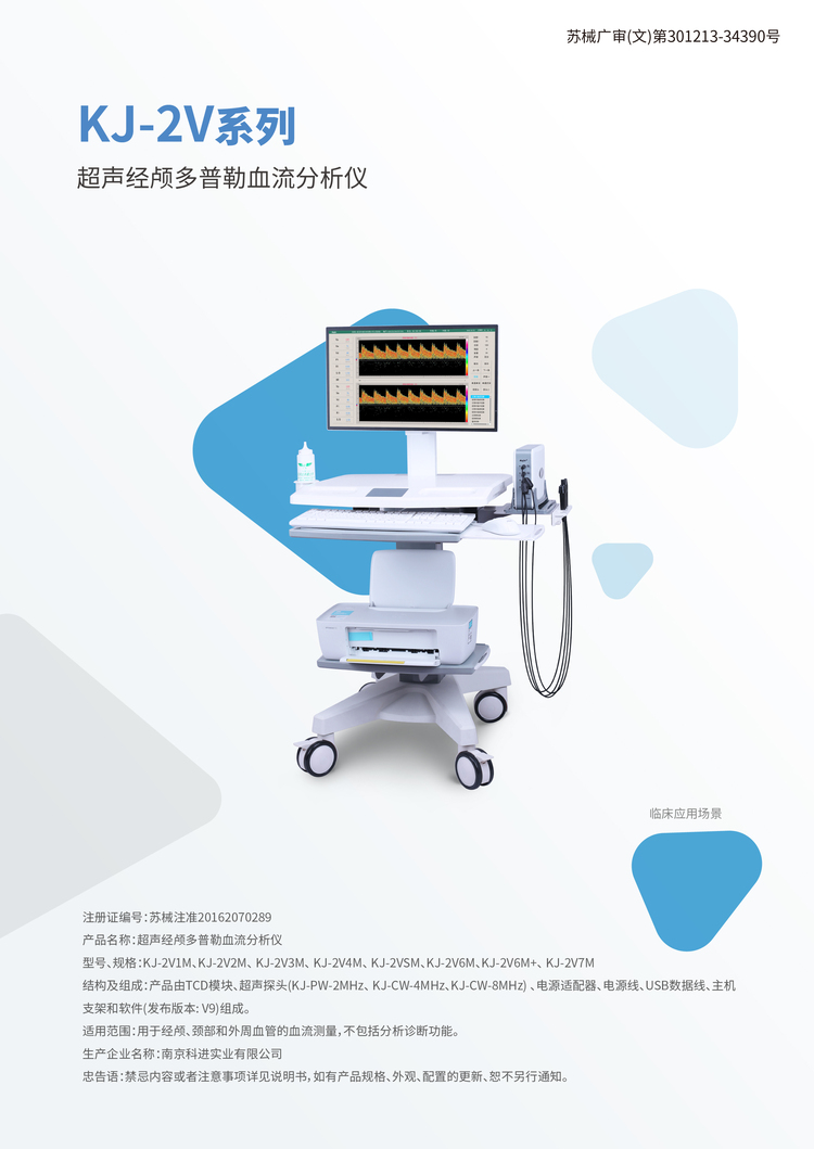 超聲經顱多普勒血流分析儀KJ-2V6M應用范圍 超聲經顱多普勒血流分析儀KJ-2V6M應用范圍