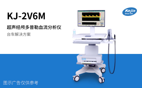 TCD經(jīng)顱多普勒 TCD經(jīng)顱多普勒